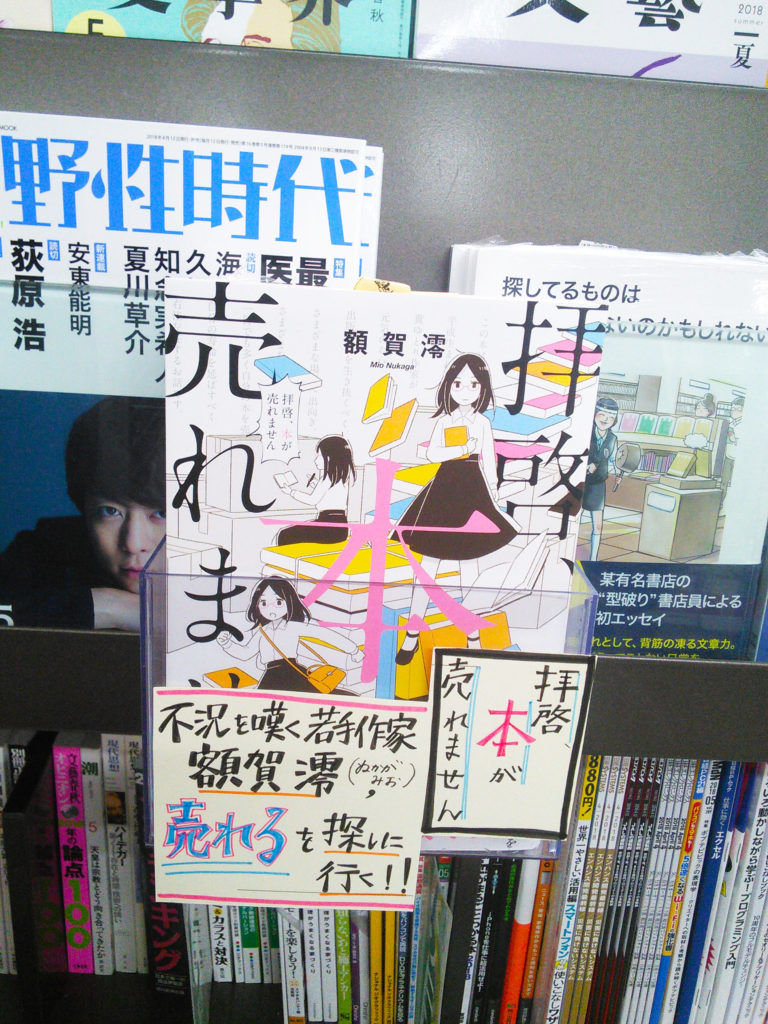 『拝啓、本が売れません』三省堂書店東京駅一番街店